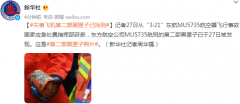 第二个黑匣子发现点：距离撞击点40米，1.5米土层